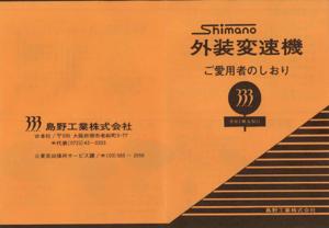 Shimano - leaflet